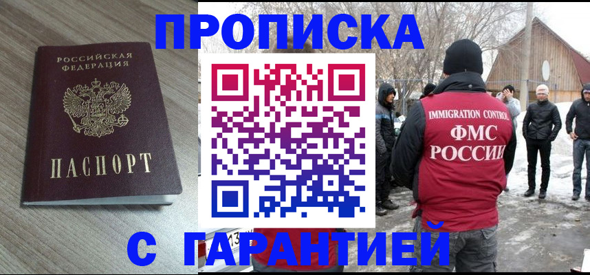 прописка 2025 в Онеге